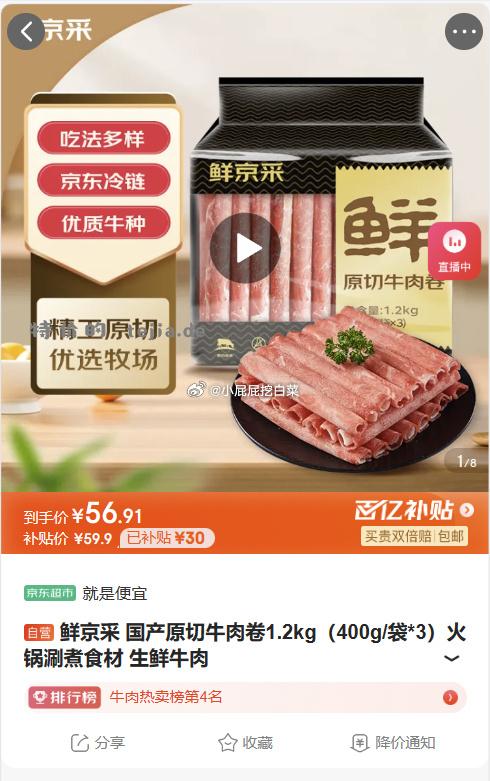 补贴肉类 鲜京采 进口原切牛肋条1kg 53.58 鲜京采 进口原切牛肉块 1kg - 特价的