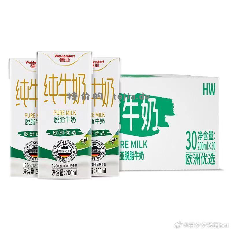 德亚 脱脂纯牛奶200ml*30盒 47.9 - 特价的