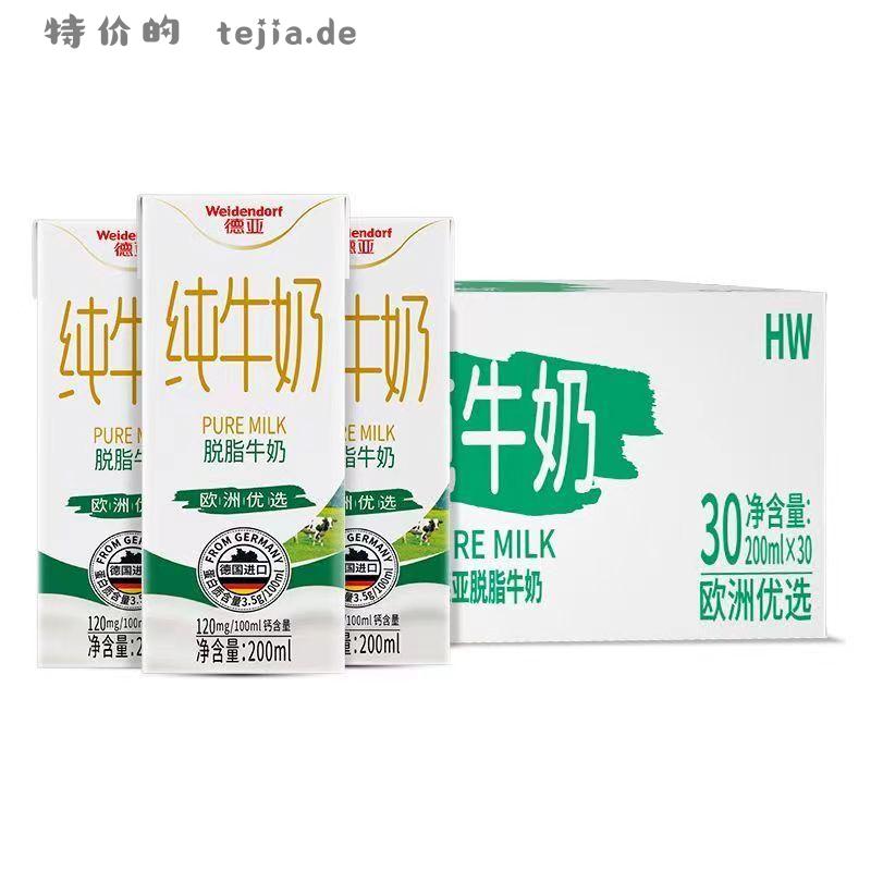 德亚 脱脂纯牛奶200ml*30盒 47.9 - 特价的