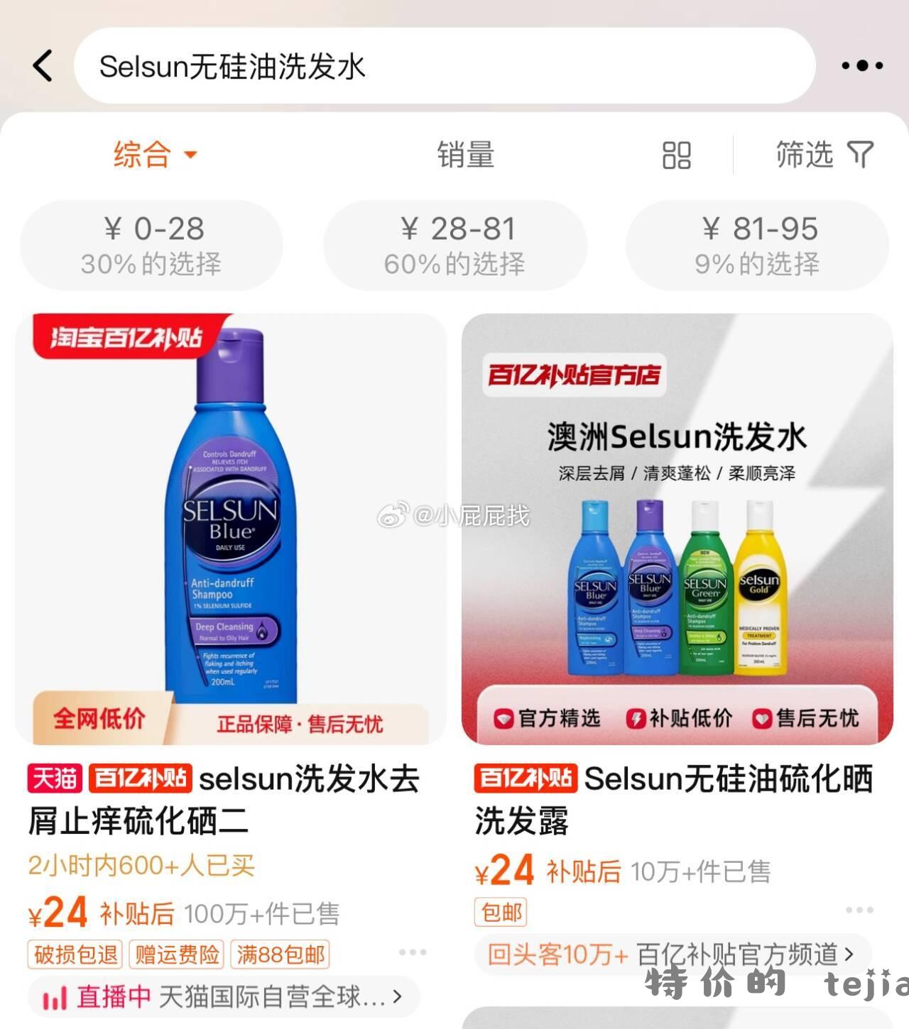 百亿补贴搜索商品标题 Selsun blue去屑洗发水200ml 补贴价24 自营 - 特价的