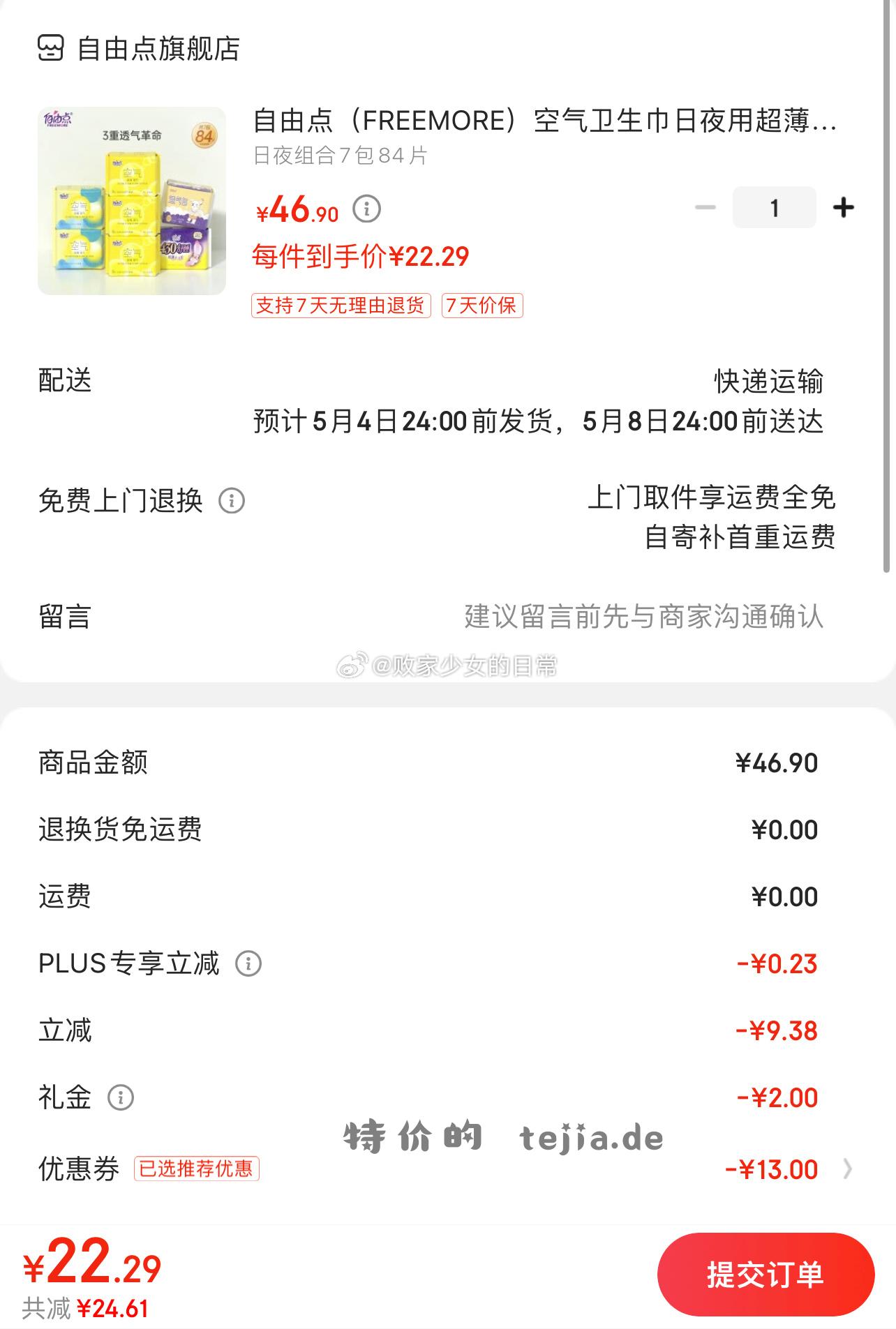 上海硫磺皂3块+药皂2块 领2劵 plus到手9.84 必胜客 鲜香鸡排135g*20 - 特价的