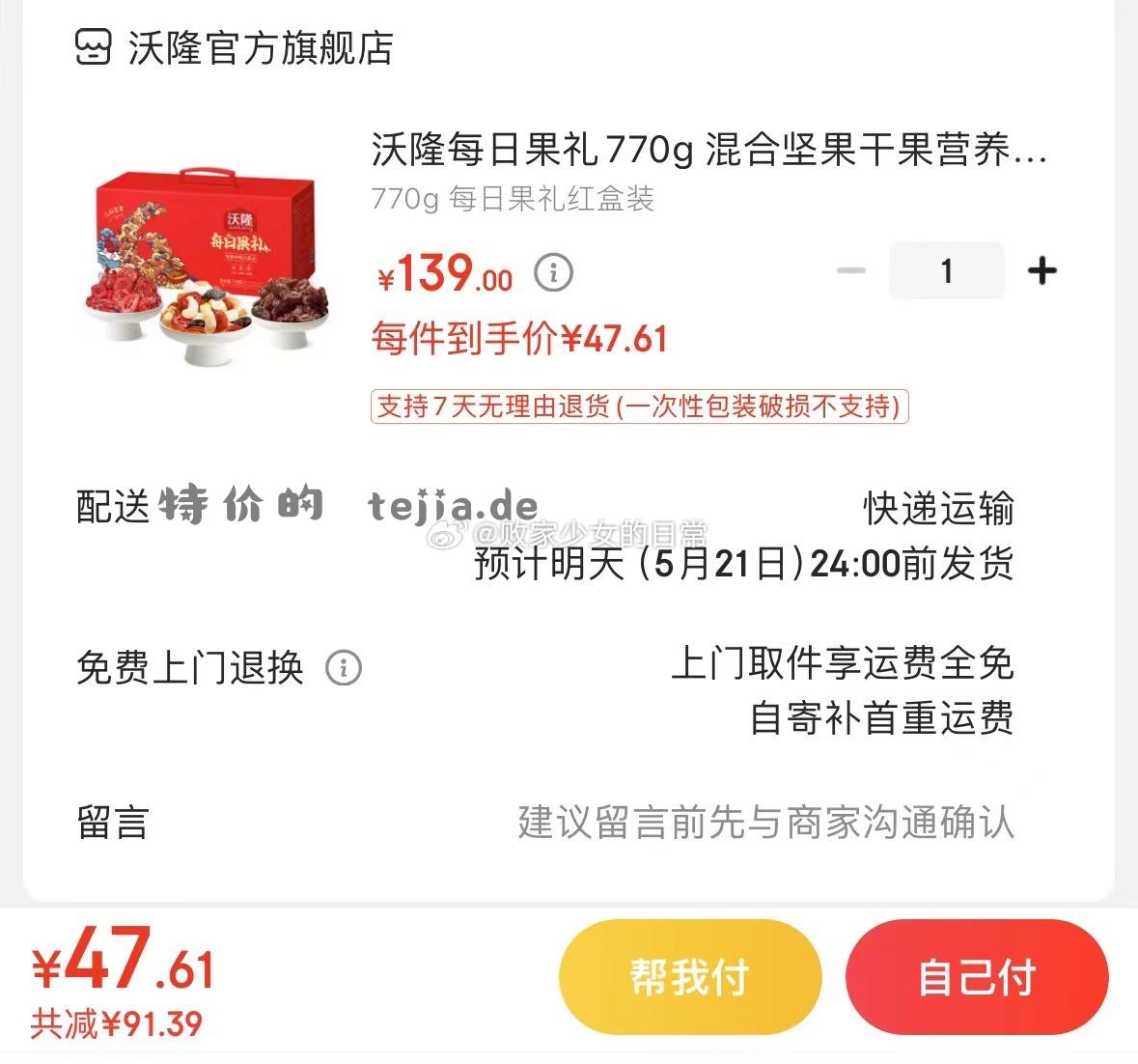 沃隆每日果礼770g红盒装 领25劵 叠加标题下方99-15劵 plus到手47.61 - 特价的