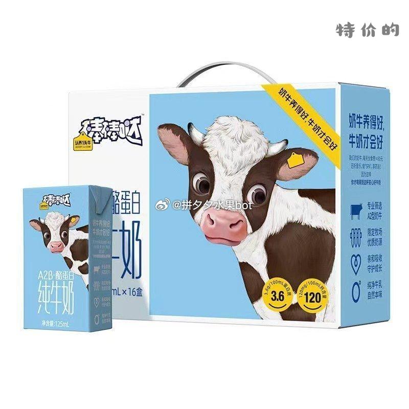 认养一头牛A2β酪蛋白奶125ml*16盒*2箱 55.46 保质到6月中~ - 特价的
