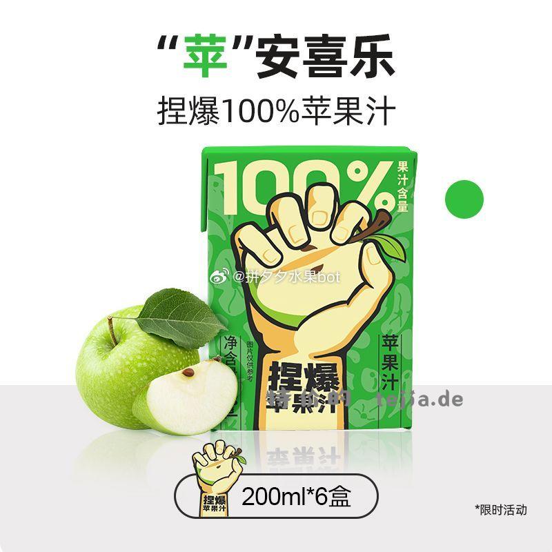 哪吒 苹果汁200ml*10盒 19.9 - 特价的