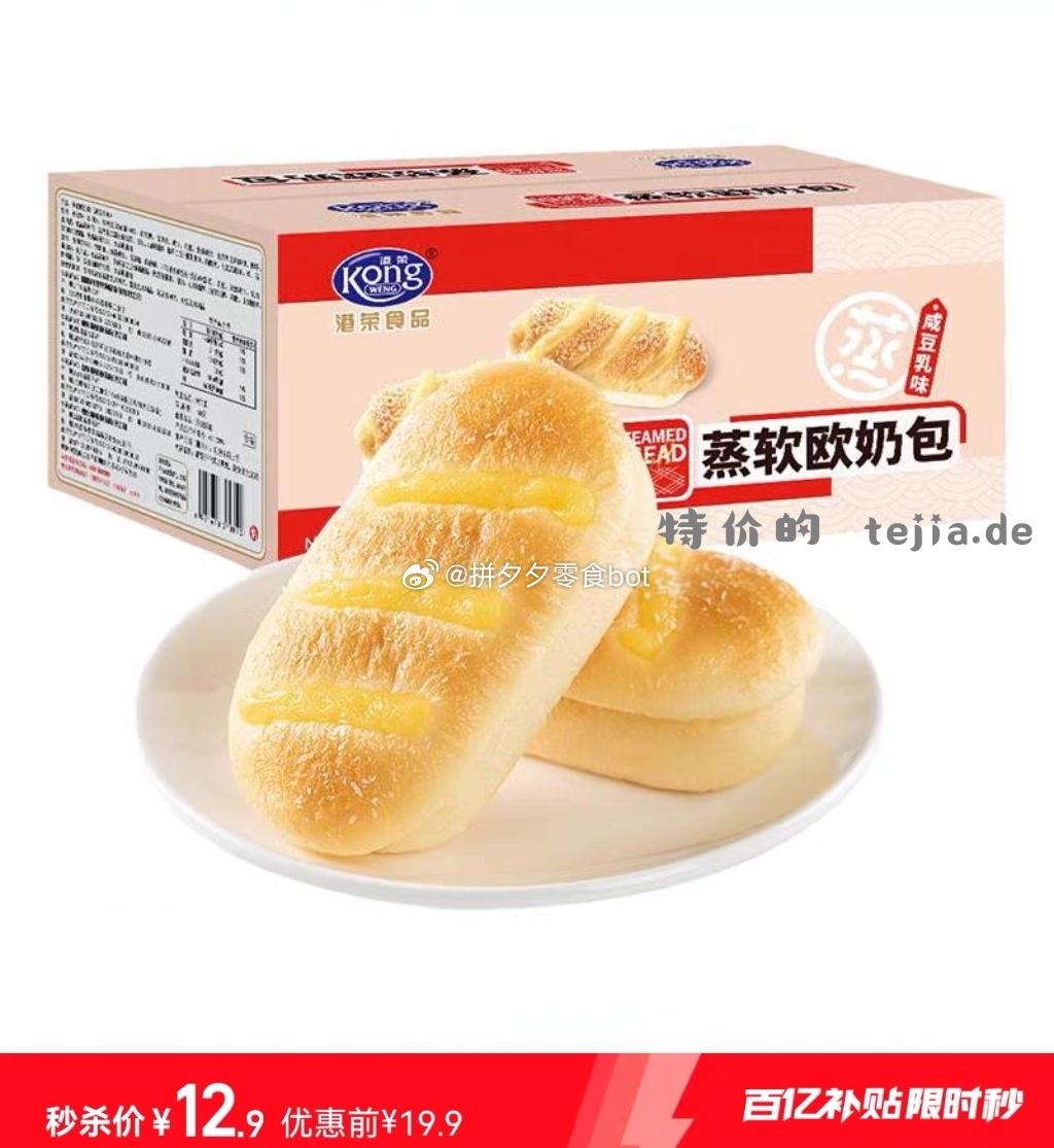 港荣 咸豆乳味蒸软欧包450g 12.9 - 特价的