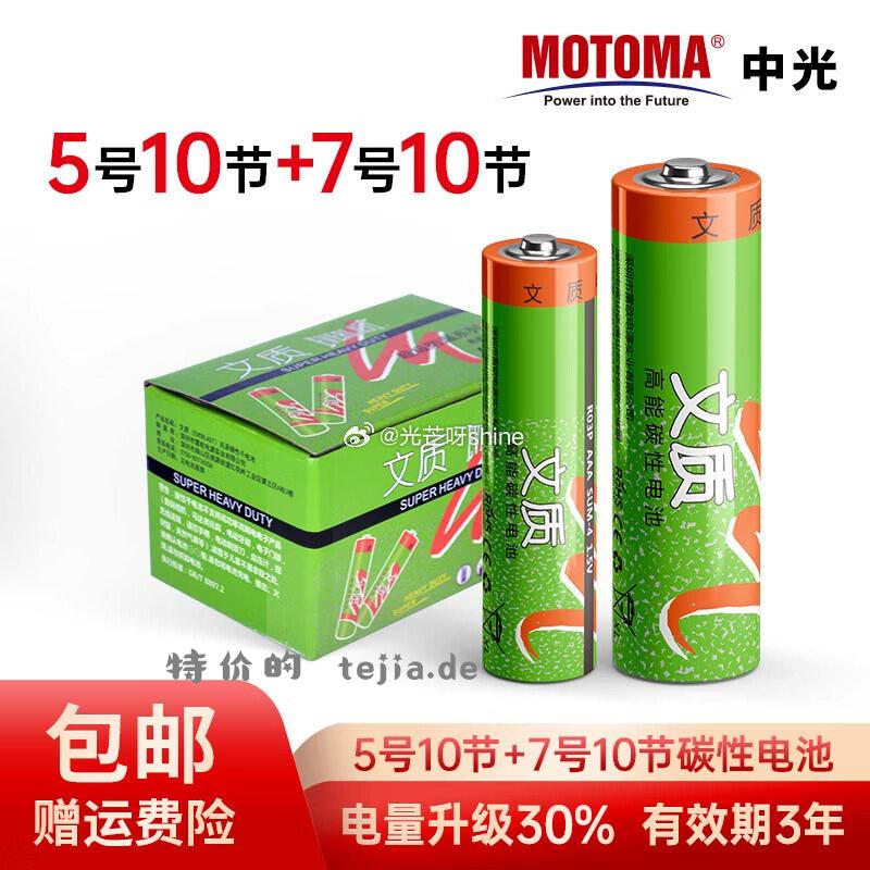 比日常便宜 文质 碳性电池20粒装 12.1包邮 买一送一付40粒 文质 碳性电池20粒装/40粒装 - 特价的
