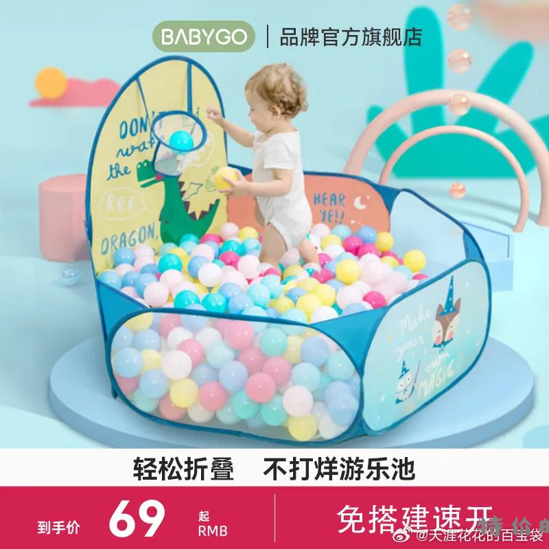 拼多多 BABYGO 儿童可折叠海洋球池 59 我家也是babygo的海洋球 质量很好！ - 特价的