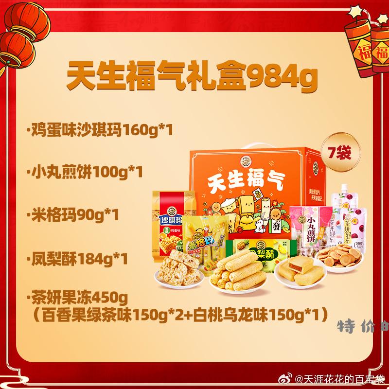 徐福记 零食礼盒 19.9 8月底到期 3种可以选 都是一两斤的 - 特价的