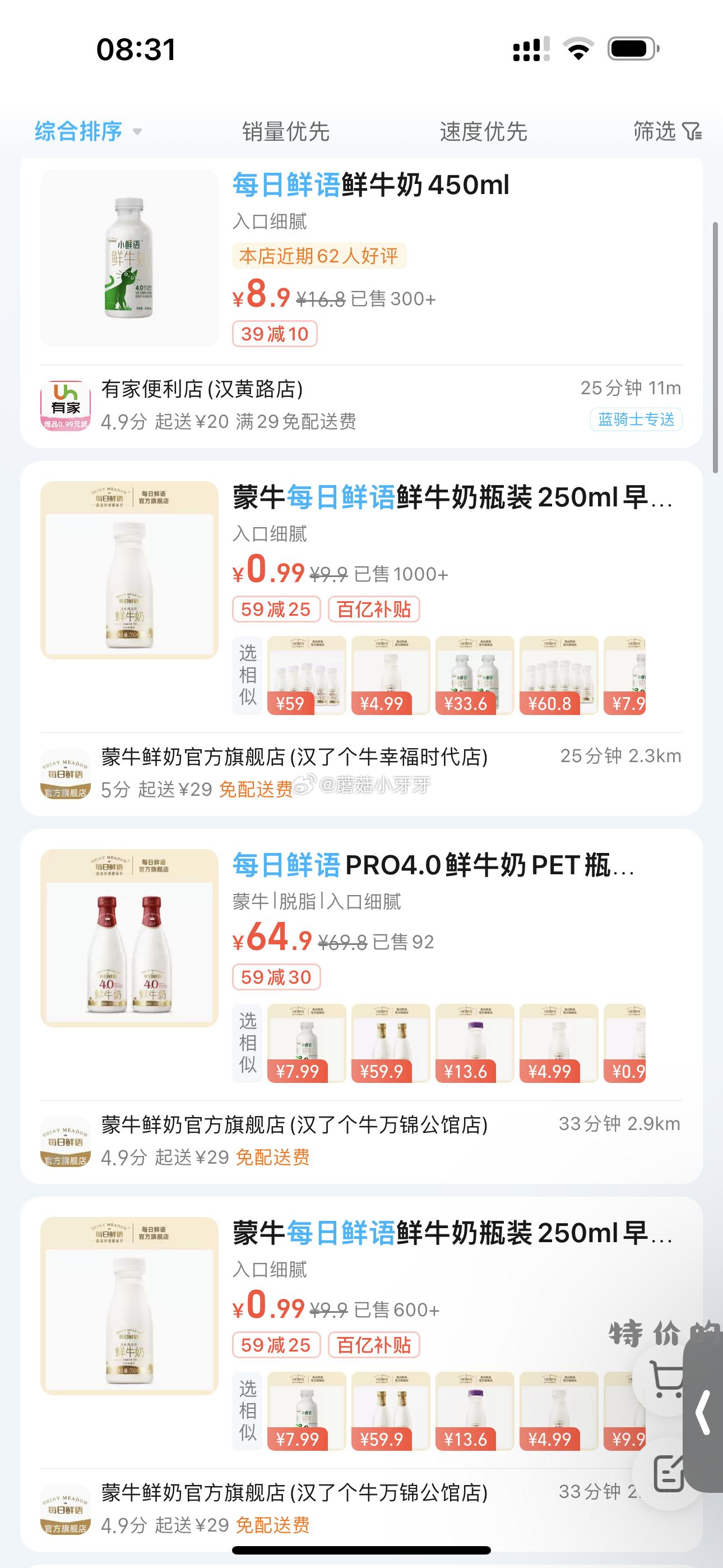 饿了么 反馈 坐标武汉 app搜“每日鲜语” 59-25满减 叠加部分商品首件特价 - 特价的