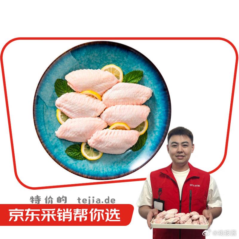 鲜京采 原切鸡翅中 1.5kg 鲜京采 原切鸡翅中 1.5kg 冷冻 生鲜鸡翅 54.9元包邮️折18.3元/斤 - 特价的