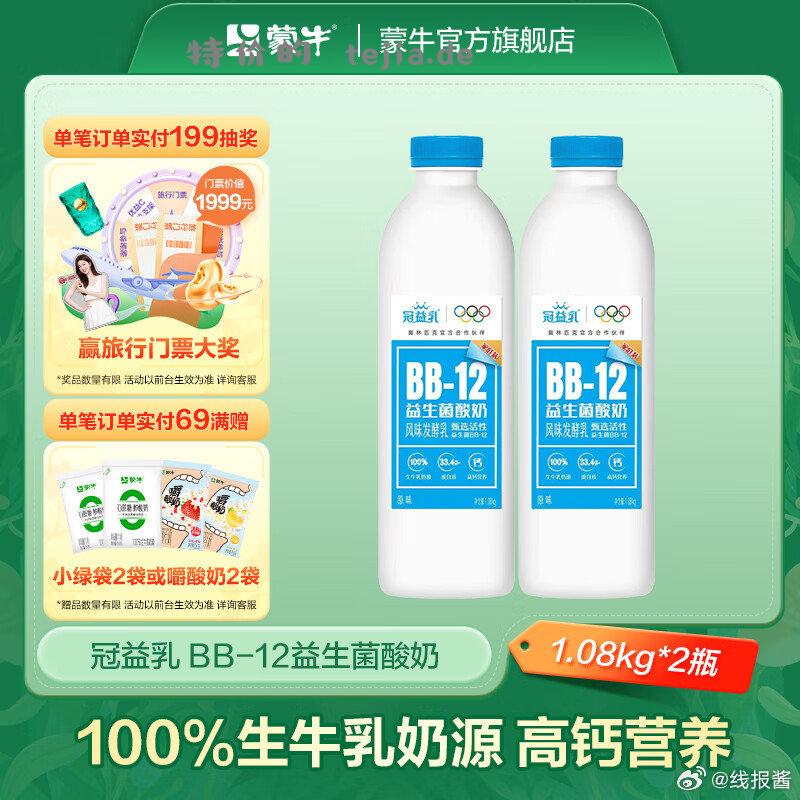 PLUS19.24 蒙牛 冠益乳BB-12益生菌酸奶1.08kg*2桶 新老包装 - 特价的