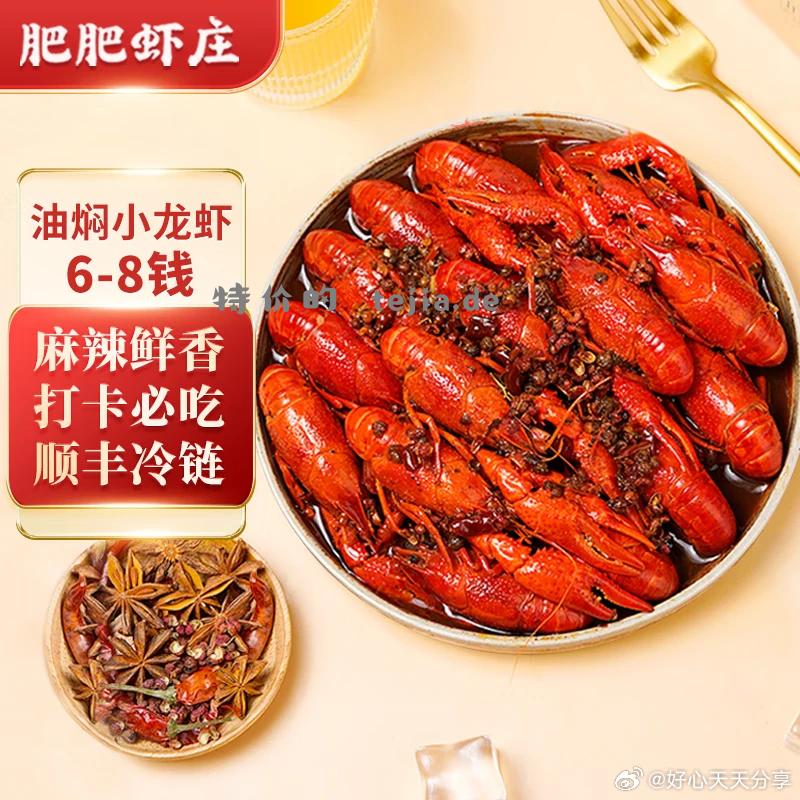 京东 肥肥虾庄武汉油焖麻辣小龙虾 6-8钱 700g/盒试用 29.9 - 特价的