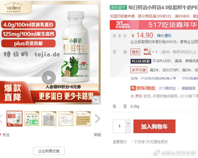 京东 部分地区有送1 每日鲜语 小鲜语4.0低脂鲜牛奶PET瓶450ml 送3共 - 特价的
