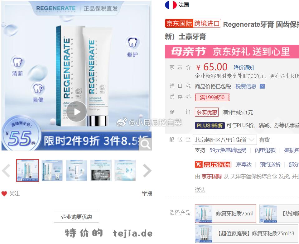 国际199-50券 Regenerate牙膏 固齿保护修护牙釉质 75ml 买 Mistine蜜丝婷 - 特价的