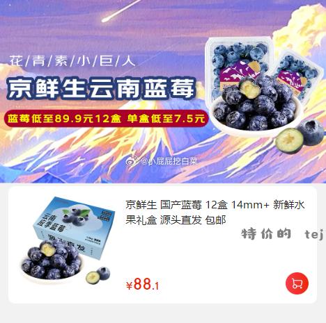 京鲜生 国产蓝莓 12盒 14mm+ 新鲜水果礼盒 88.1 - 特价的