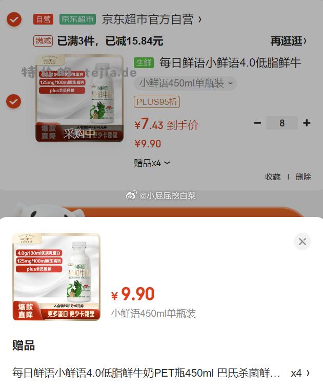 每日鲜语小鲜语4.0低脂鲜牛奶PET瓶450ml 目前部分地区买2送1 买含赠 59.44 - 特价的
