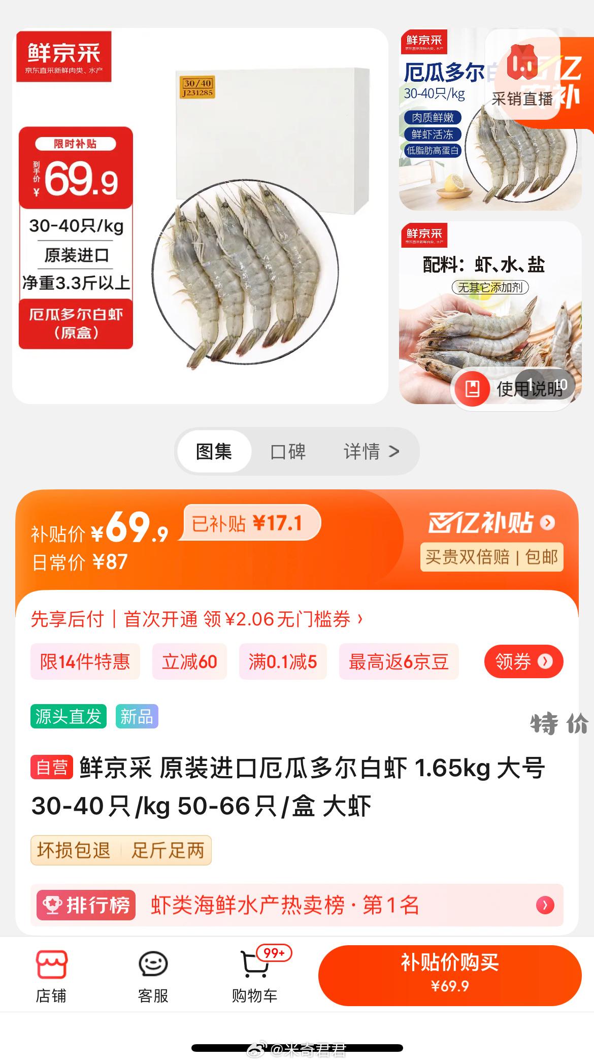 鲜京采厄瓜多尔白虾1.65kg 大号30-40只/盒 綡東百亿补贴价=69.9 盐冻虾煮之前要多冲洗几遍+泡一泡 - 特价的