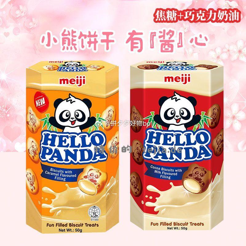 Meiji明治饼干熊猫爆浆 2桶12.9 - 特价的