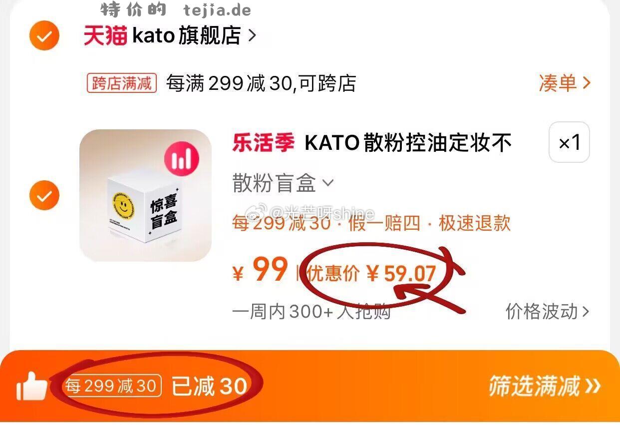 kato旗舰店 送粉扑*6 盲盒 实际发奶龙联名散粉8g*2盒 凑满减后大约付 59 - 特价的