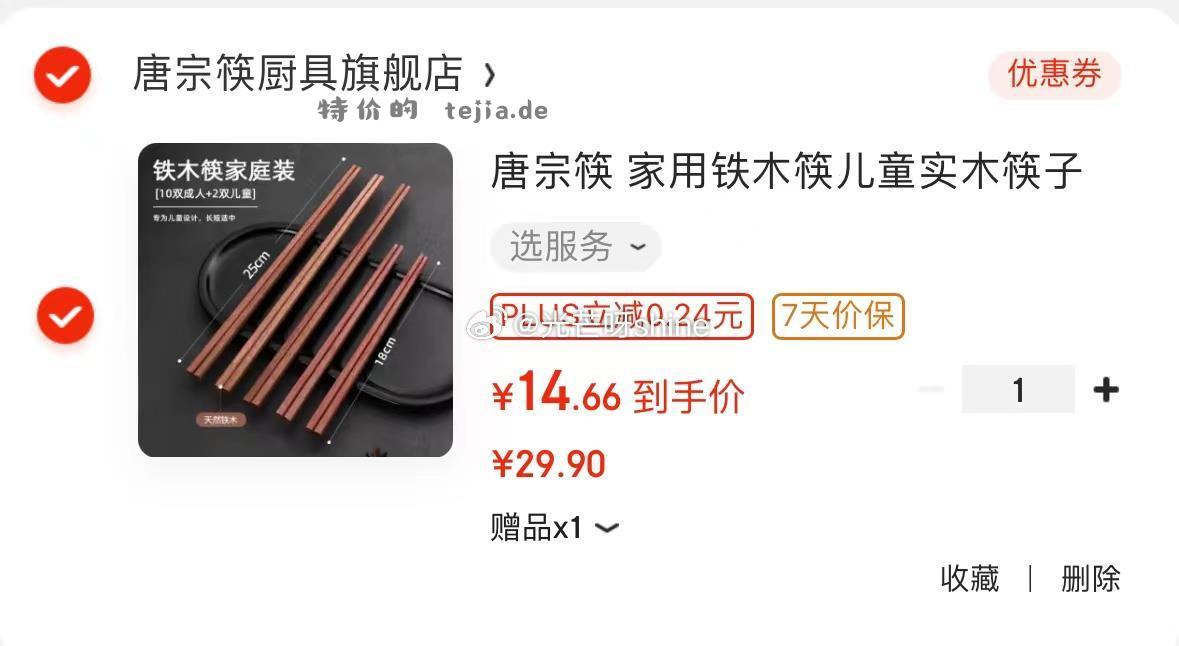 唐宗筷 家用铁木筷12双装 14.9包邮 赠铲子 沃隆吐司坚果面包640g独立装 - 特价的
