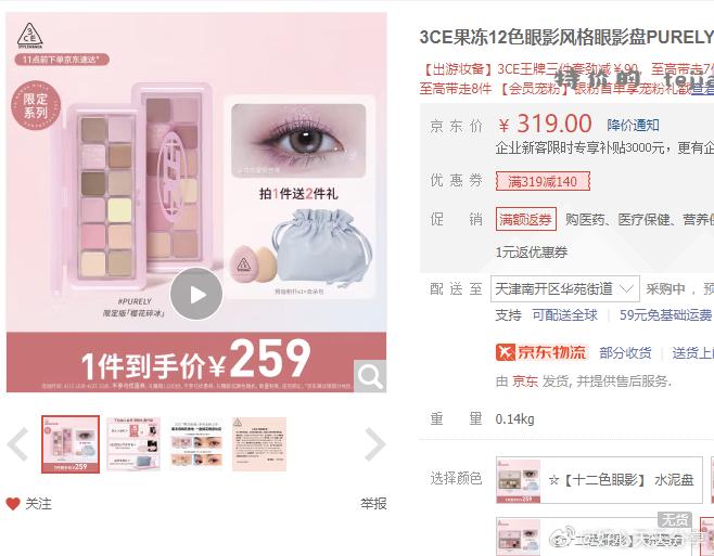 京东 3CE 果冻12色眼影风格眼影盘 95.81 可以再凑标题下800-80美妆券后实付 - 特价的