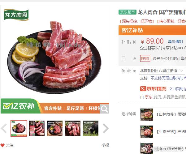 京东 龙大肉食 国产黑猪肋排 2kg 89 京东 福临门 玉米胚芽油6.18L 59.4 - 特价的