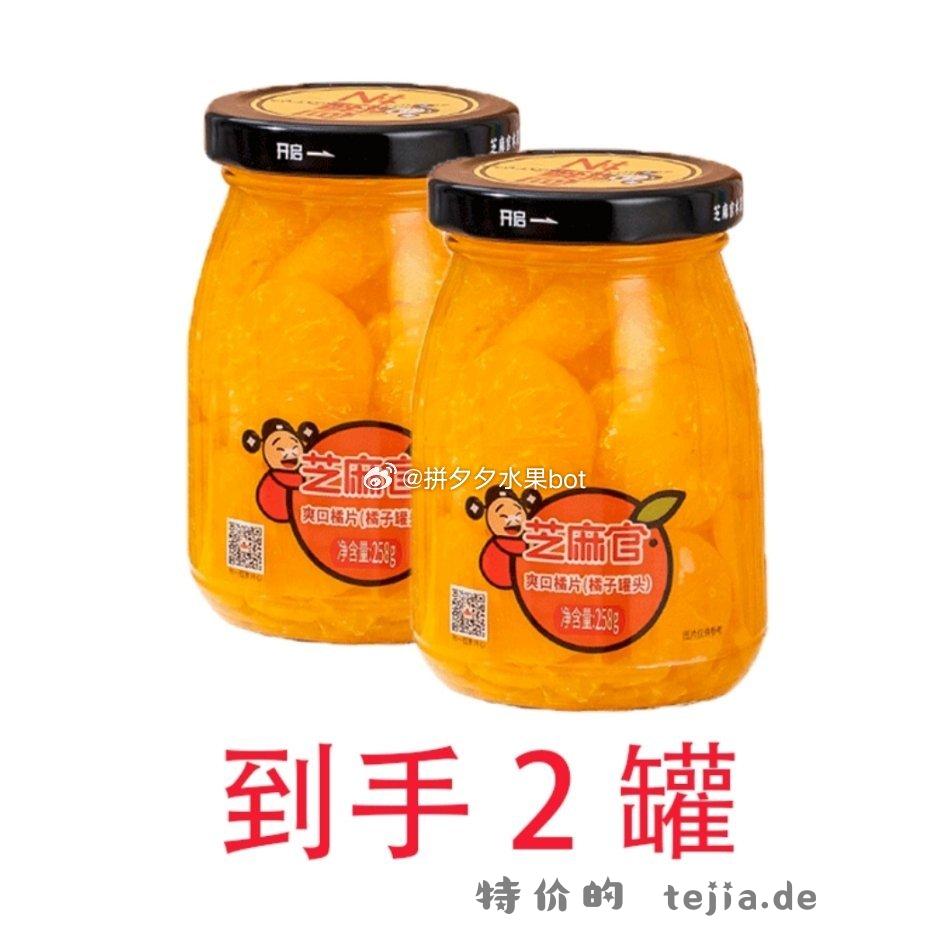 芝麻官 黄桃罐头258*2罐 17.8 四种口味可选择～ - 特价的