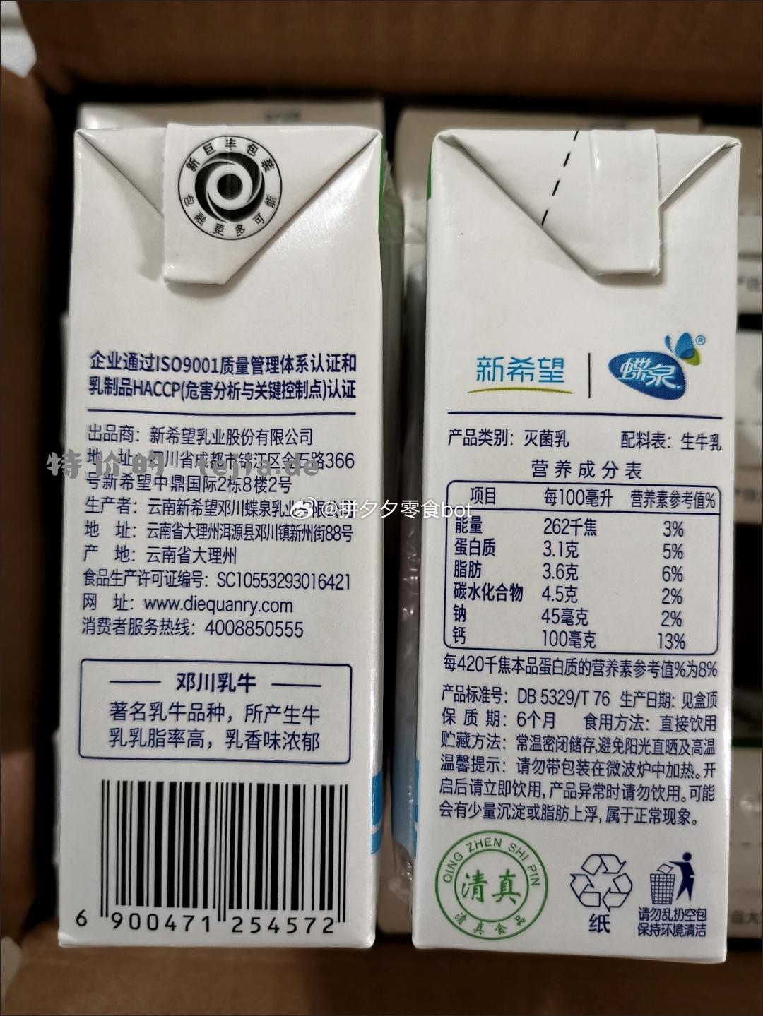新希望 邓川纯牛奶250g*16盒 21.7 - 特价的