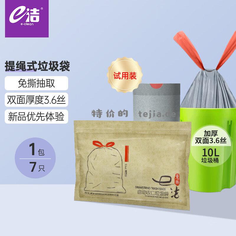 e洁自动收口抽绳手提加厚双层膜垃圾袋 旅行装45*50cm 1.8丝 1包7只 1亓 - 特价的