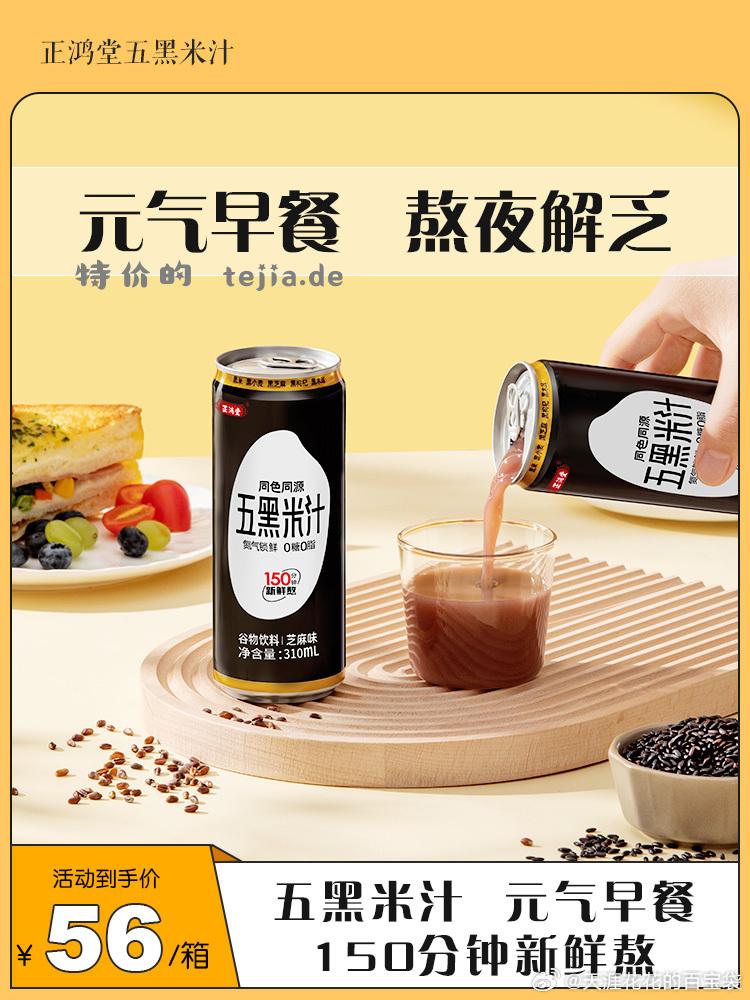 正鸿堂 五黑米汁310ml*8罐 15 0糖0脂 鲜熬粗粮米汁 - 特价的