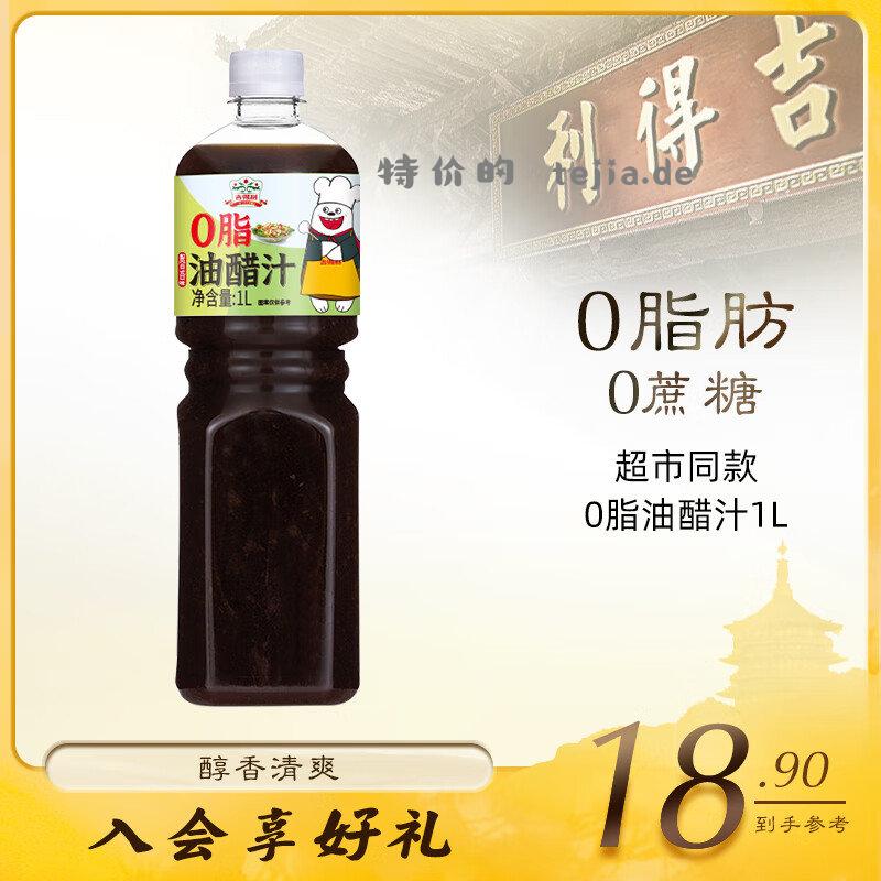 9-3 千禾 零添加酱油1L 6.8 千禾 零添加糯米醋1L 6.8 吉得利 0脂油醋汁1L - 特价的