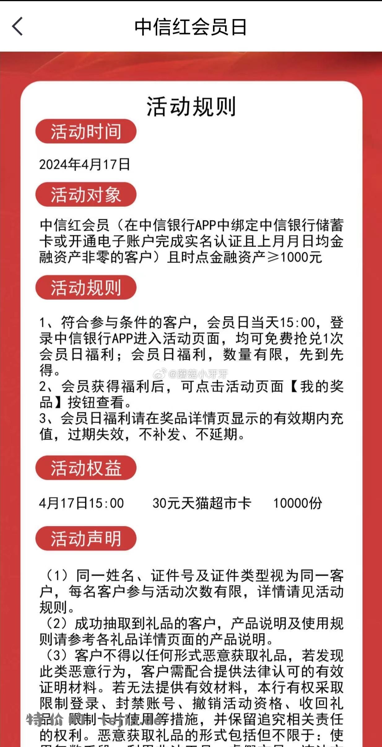 中信银行app 15点 1万份30元猫超卡 符合条件的留意 - 特价的