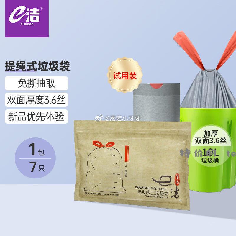 京东 e洁自动收口抽绳手提加厚双层膜垃圾袋 旅行装45*50cm 1.8丝 1包7只 - 特价的