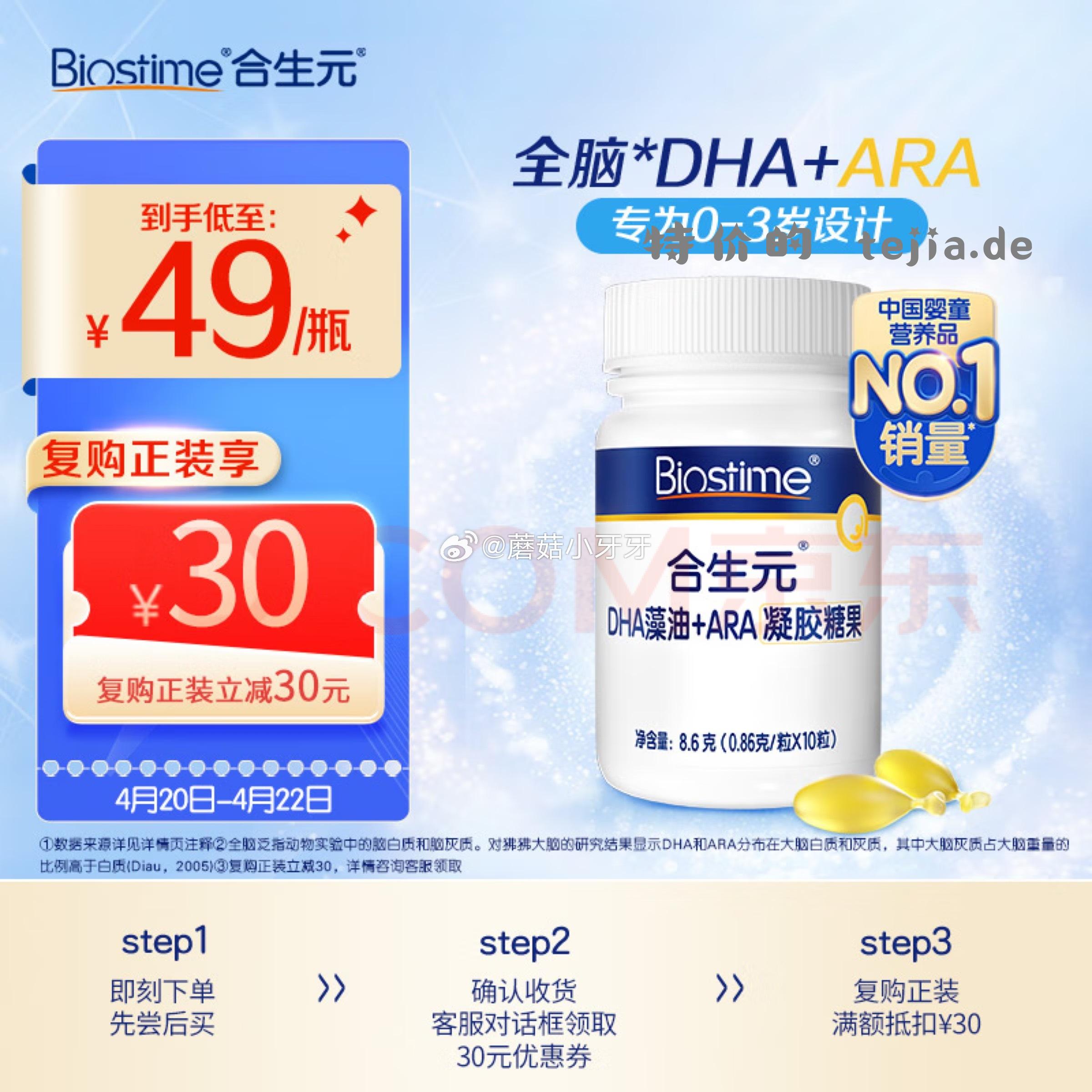 京东 0.01链接 可以换购9.9元的合生元藻油DHA+ARA软胶囊10粒 - 特价的