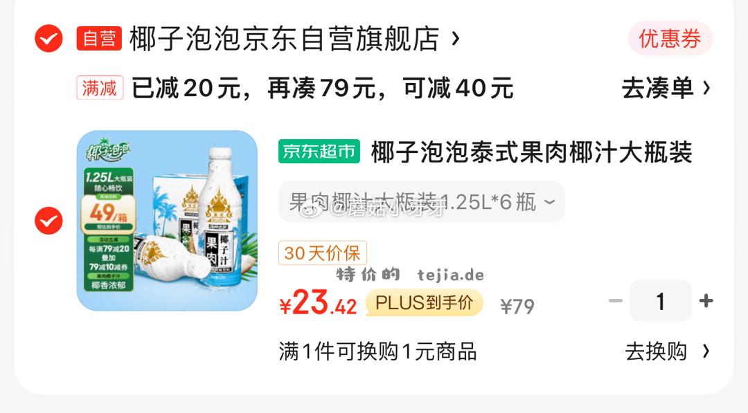 京东 椰子泡泡 泰式果肉椰汁大瓶装1.25L*6瓶 部分地区可用34券 拍下 23.42 - 特价的