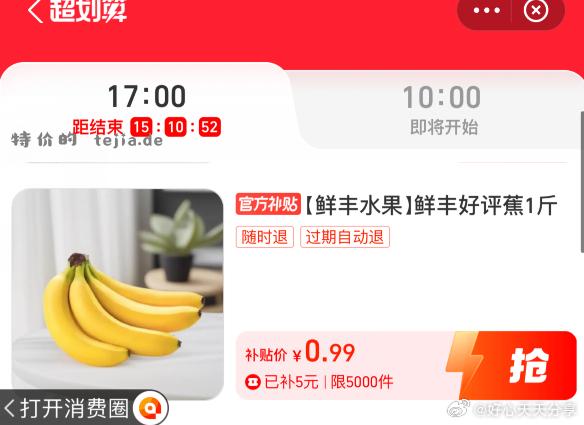支付宝app搜 消费圈 进入超划算 部分地区有有鲜丰香蕉 0.99 配合用春季消费节虹包可0入 - 特价的