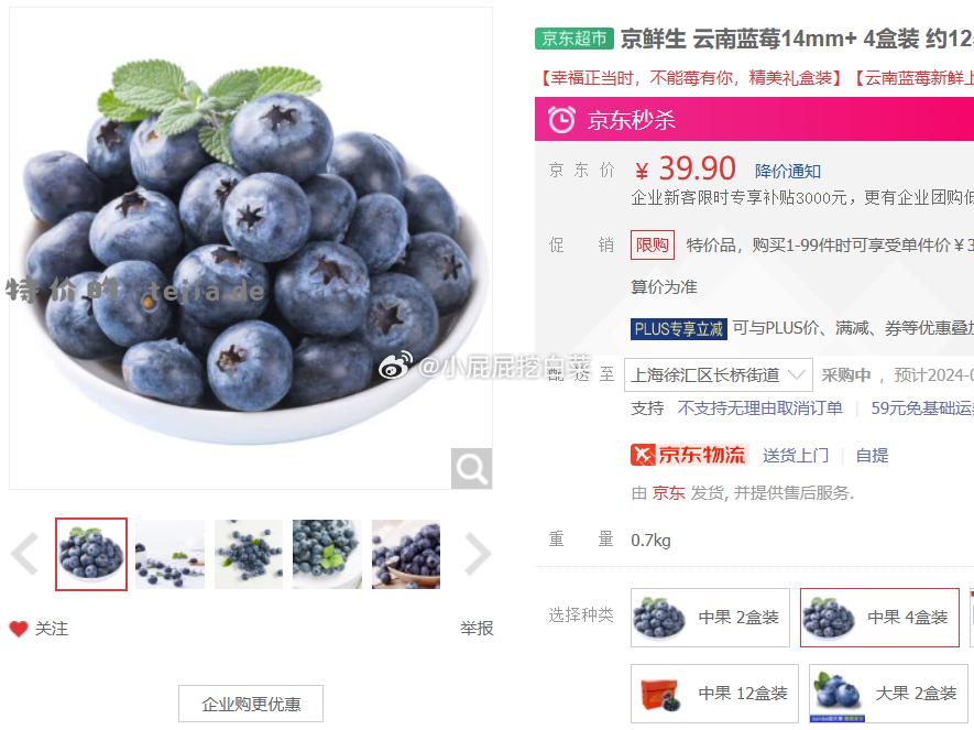 79-10券 京鲜生 云南蓝莓14mm+ 4盒装 约125g/盒 买68.2 京鲜生 - 特价的