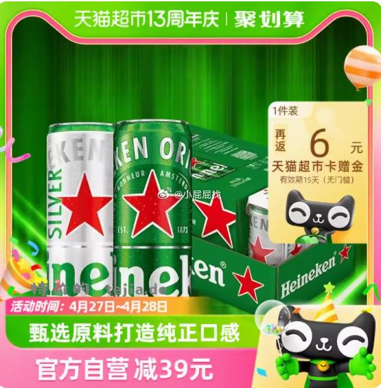 喜力Heineken经典拉罐啤酒330ml*15听 买 商品下方如有5元福袋 叠加88-5券 - 特价的