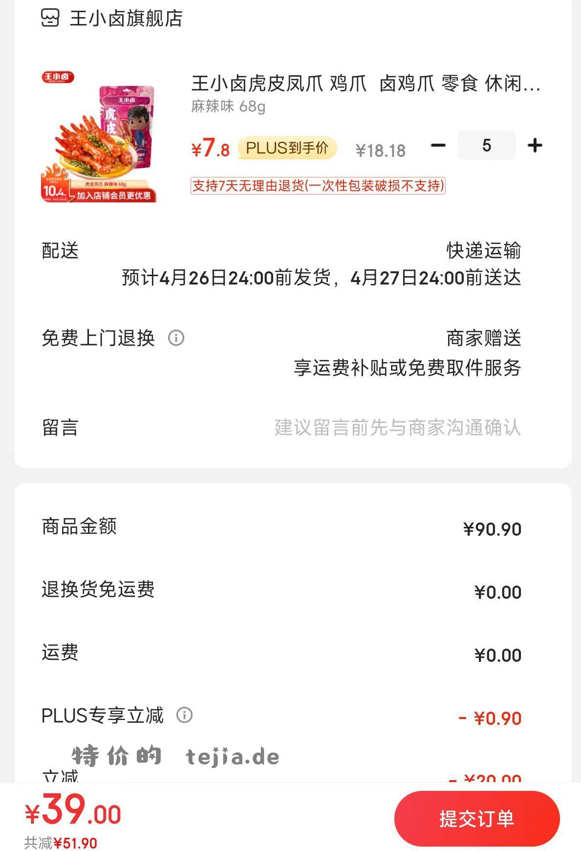 三全粽子 蜜枣粽100g*3只 领3劵 plus到手12.74 徐福记零食大礼包1008g - 特价的