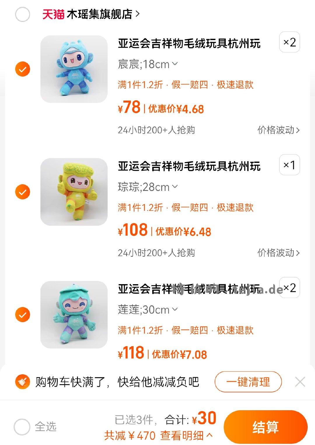 亚运会吉祥物 专区分享499-30 30买500 亚运会吉祥物毛绒玩具创意公仔玩偶套装杭州亚运会儿童礼物 - 特价的