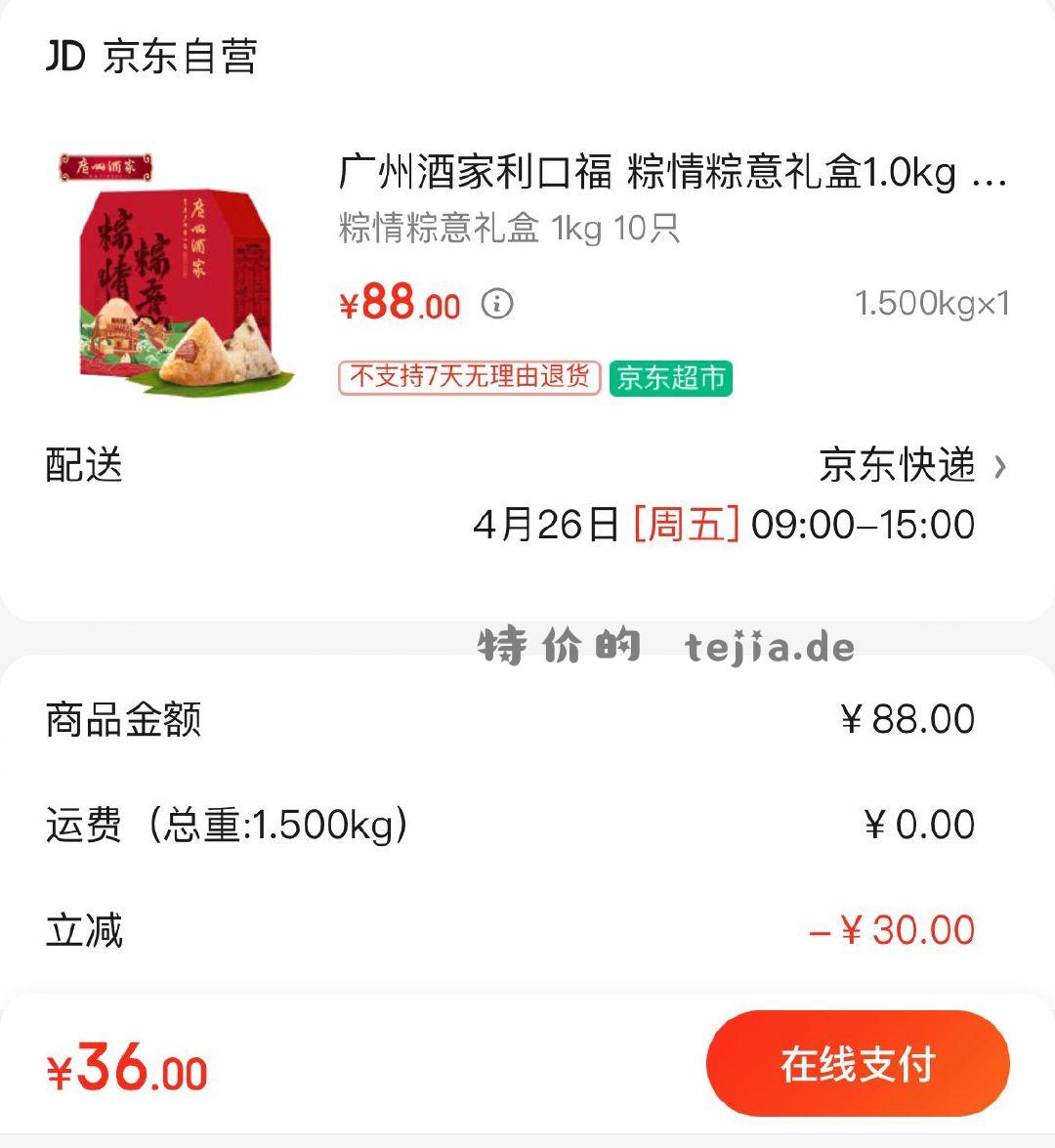 领45-22券 广州酒家粽子礼盒1.0kg 36亓 广州酒家利口福 粽情粽意礼盒1.0kg - 特价的