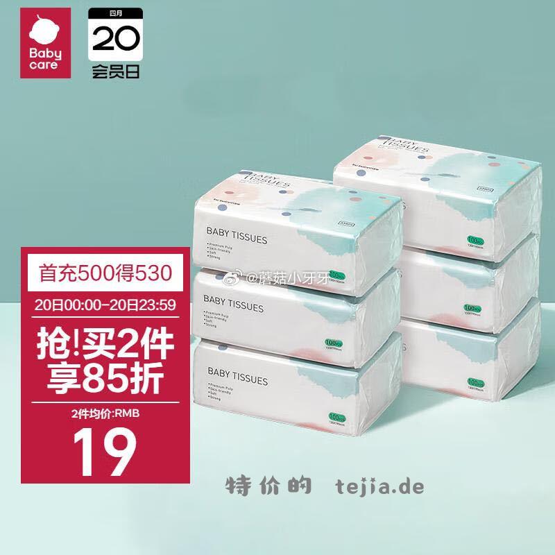 京东 省省卡60-5全品 babycare婴儿柔纸巾S码100抽*6包 2首单 43.4 - 特价的