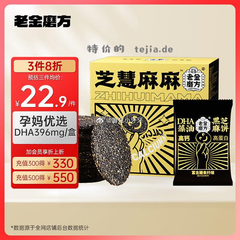 京东 59-25券 4.8购买健康省钱包 老金磨方DHA藻油黑芝麻饼干200g 凑满减后 - 特价的