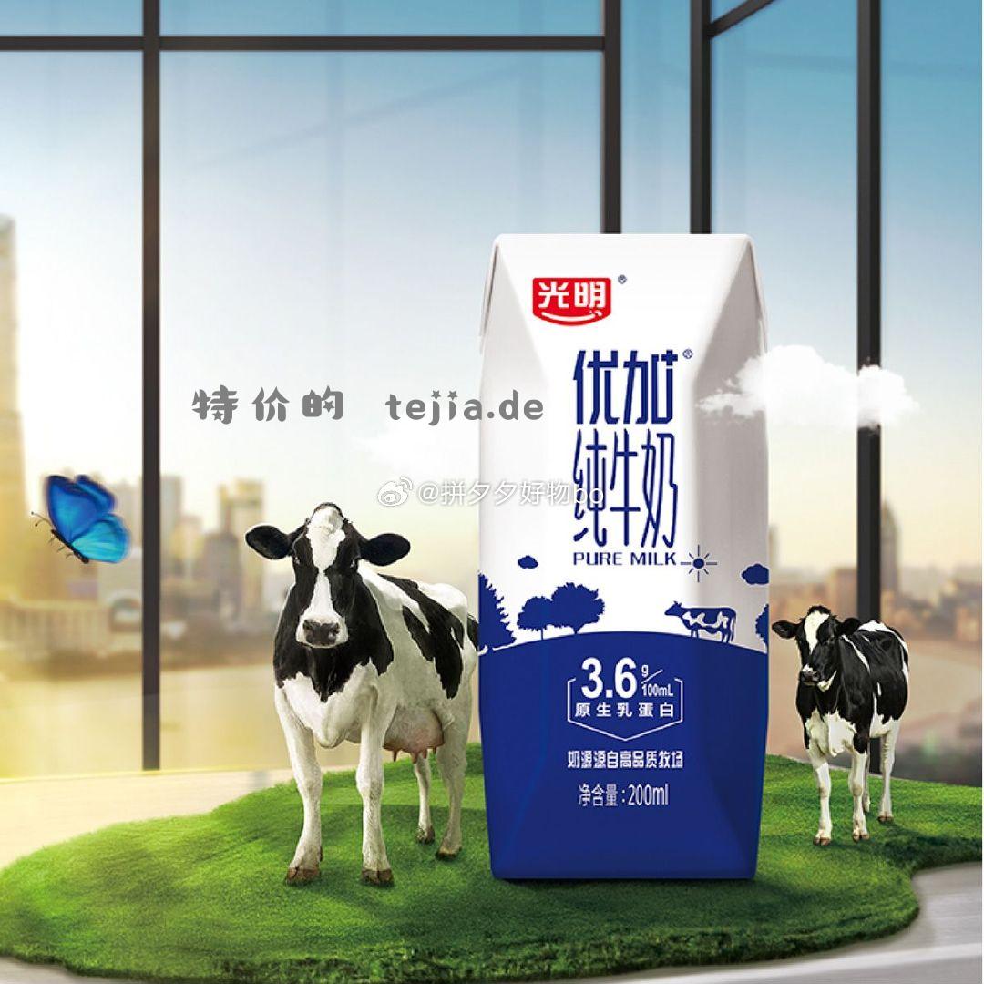 光明优加3.6蛋白纯牛奶200ml*24盒 36.7 去年12月产的 保质期6个月~ - 特价的