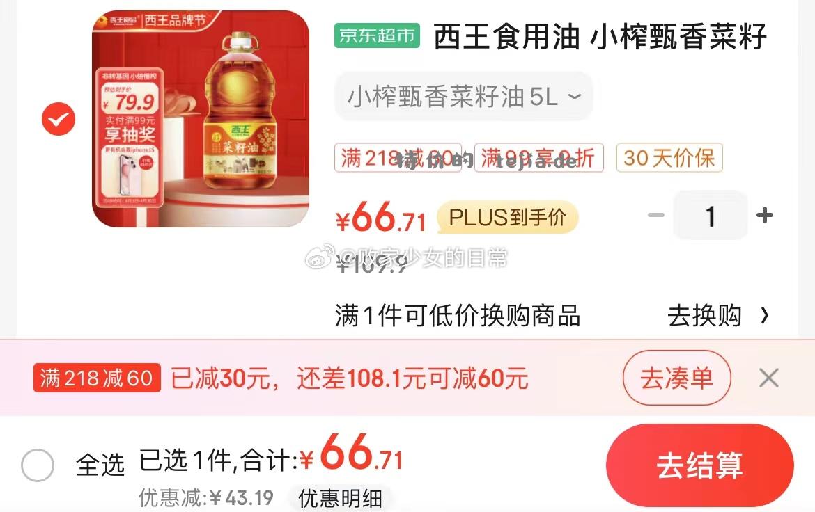 西王食用油 小榨甄香菜籽油5L 叠加标题下方满99享9折劵 plus到手66.71 - 特价的