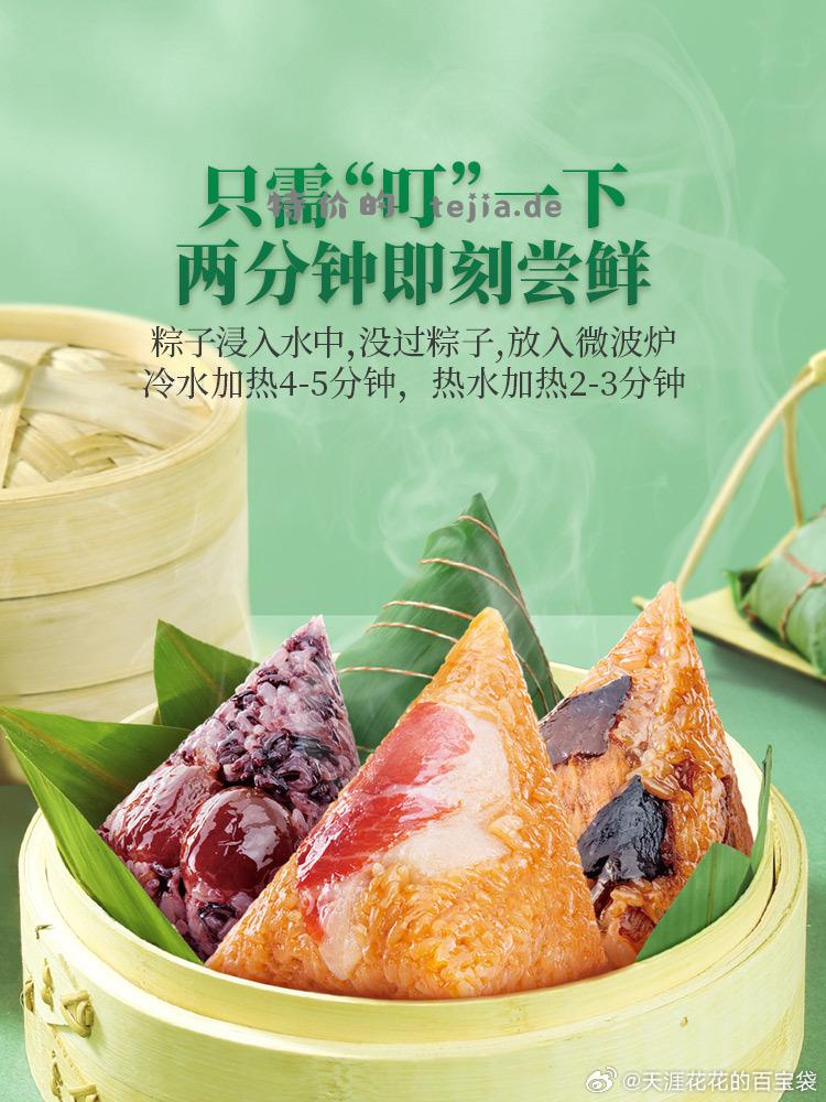 潘祥记 粽子尝鲜组合4味4粽400g 9.9 云腿粽+鲜花豆沙粽+紫米蜜枣粽+鲜肉粽各一个 - 特价的