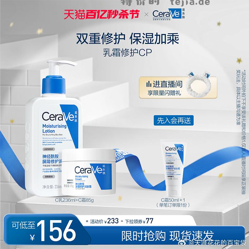 CeraVe适乐肤 修护屏障乳液C乳236ml+c霜85g 凑跨店后 125 第一个选项 - 特价的