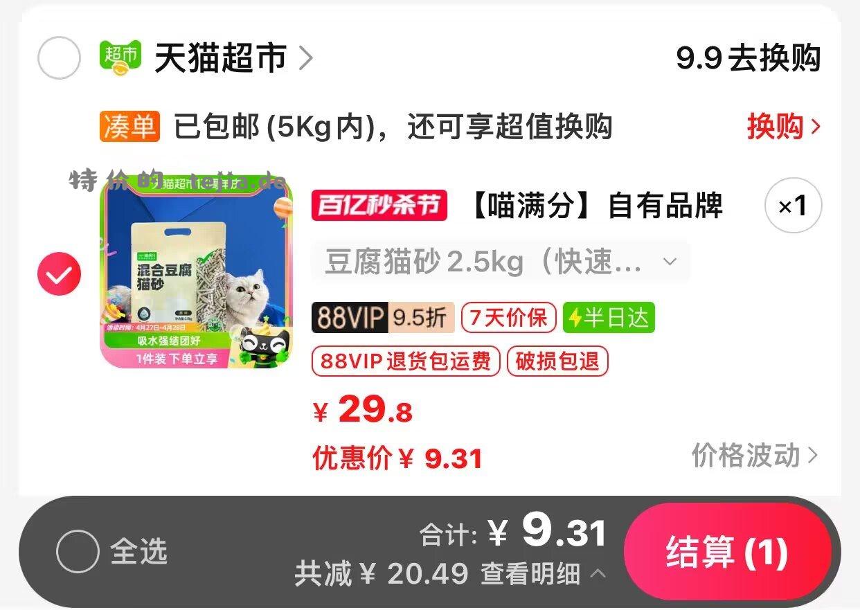猫超 喵满分 6:4混合豆腐猫砂添加钠基矿砂2.5kg vip9.3 部分人 有3元福袋 - 特价的