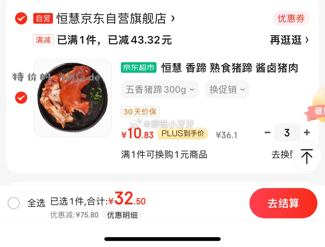 京东 恒慧 熟食猪蹄 酱卤猪肉 开袋即食 300g 用7.5折券 32.5 恒慧 - 特价的